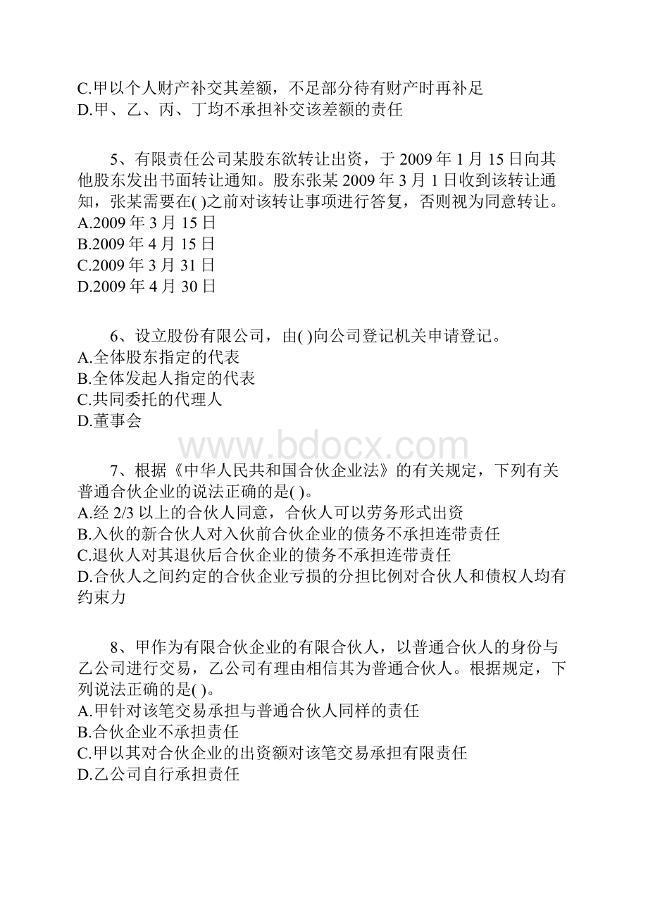 中级会计职称考试经济法模拟试题及答案.docx_第2页