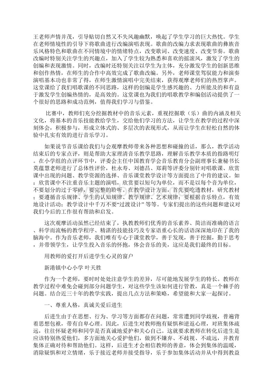 全国音乐优质课观摩心得.docx_第2页