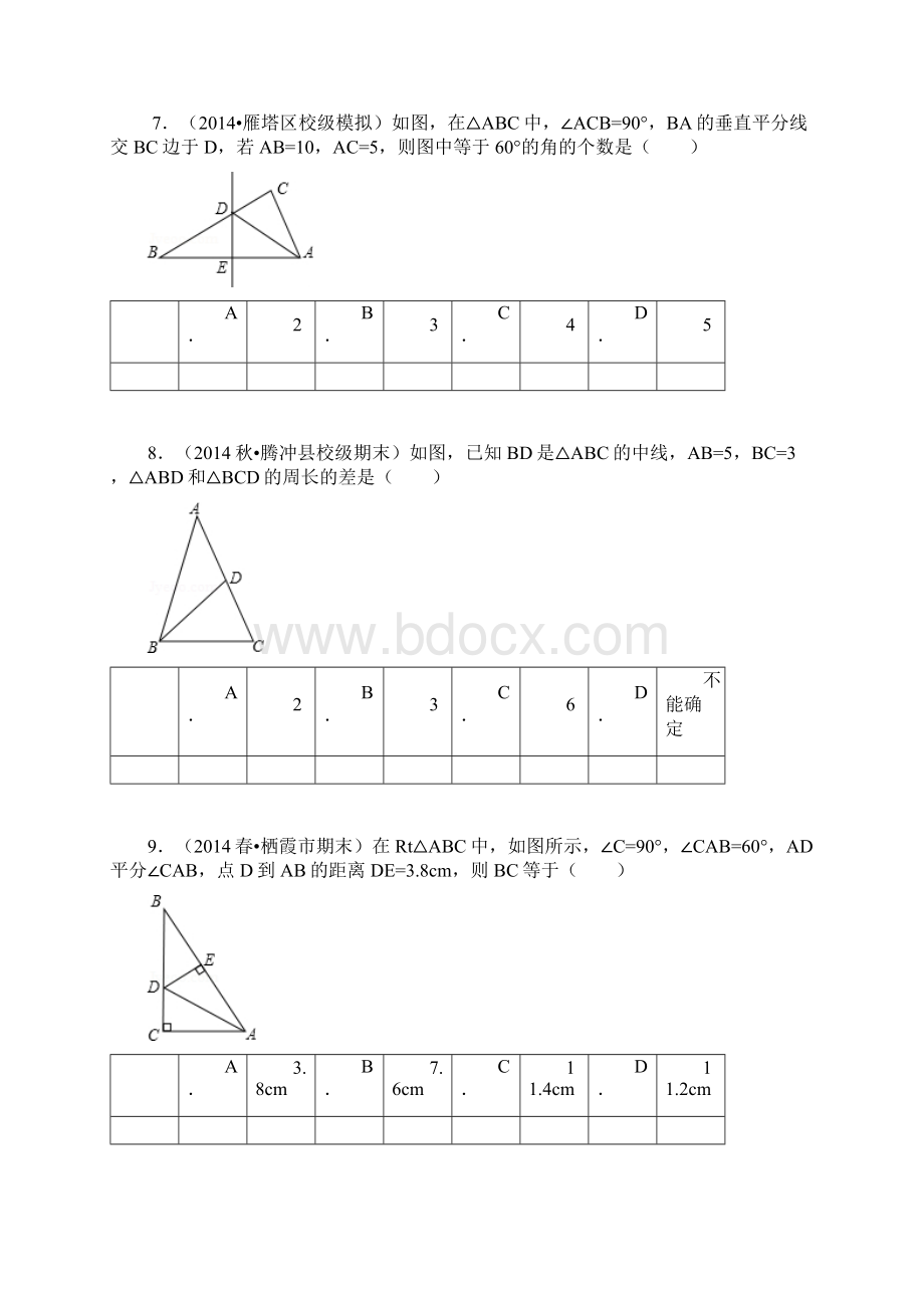 初中数学三角形证明题经典题型训练.docx_第3页