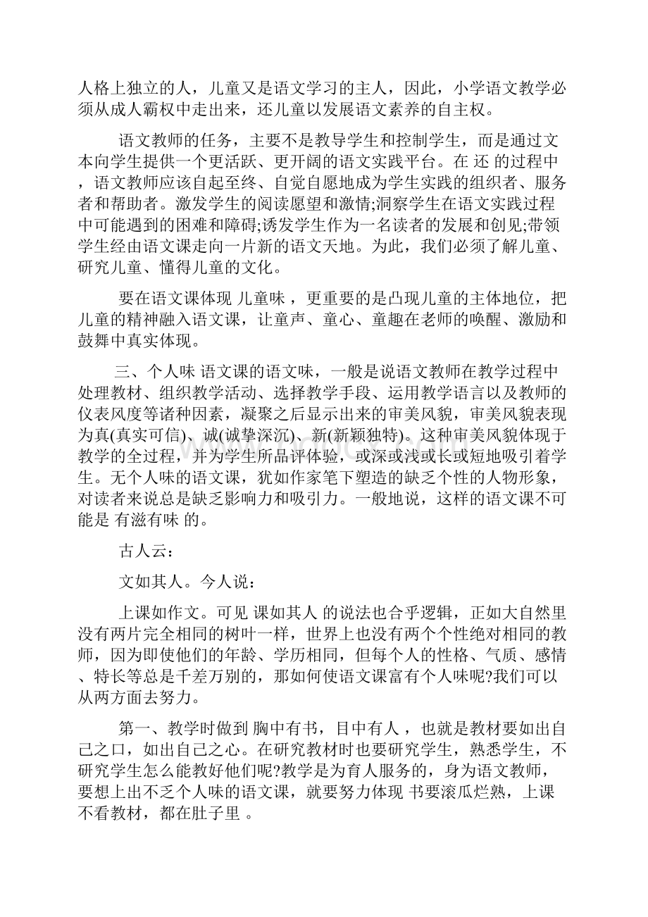 小学语文教师教育叙事篇.docx_第2页