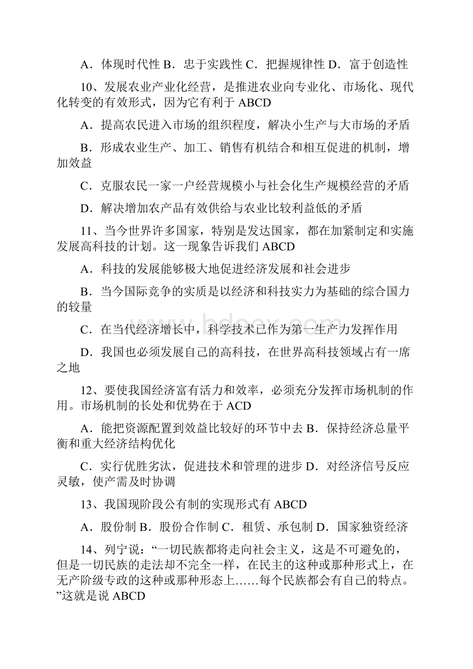 毛概选择题.docx_第3页