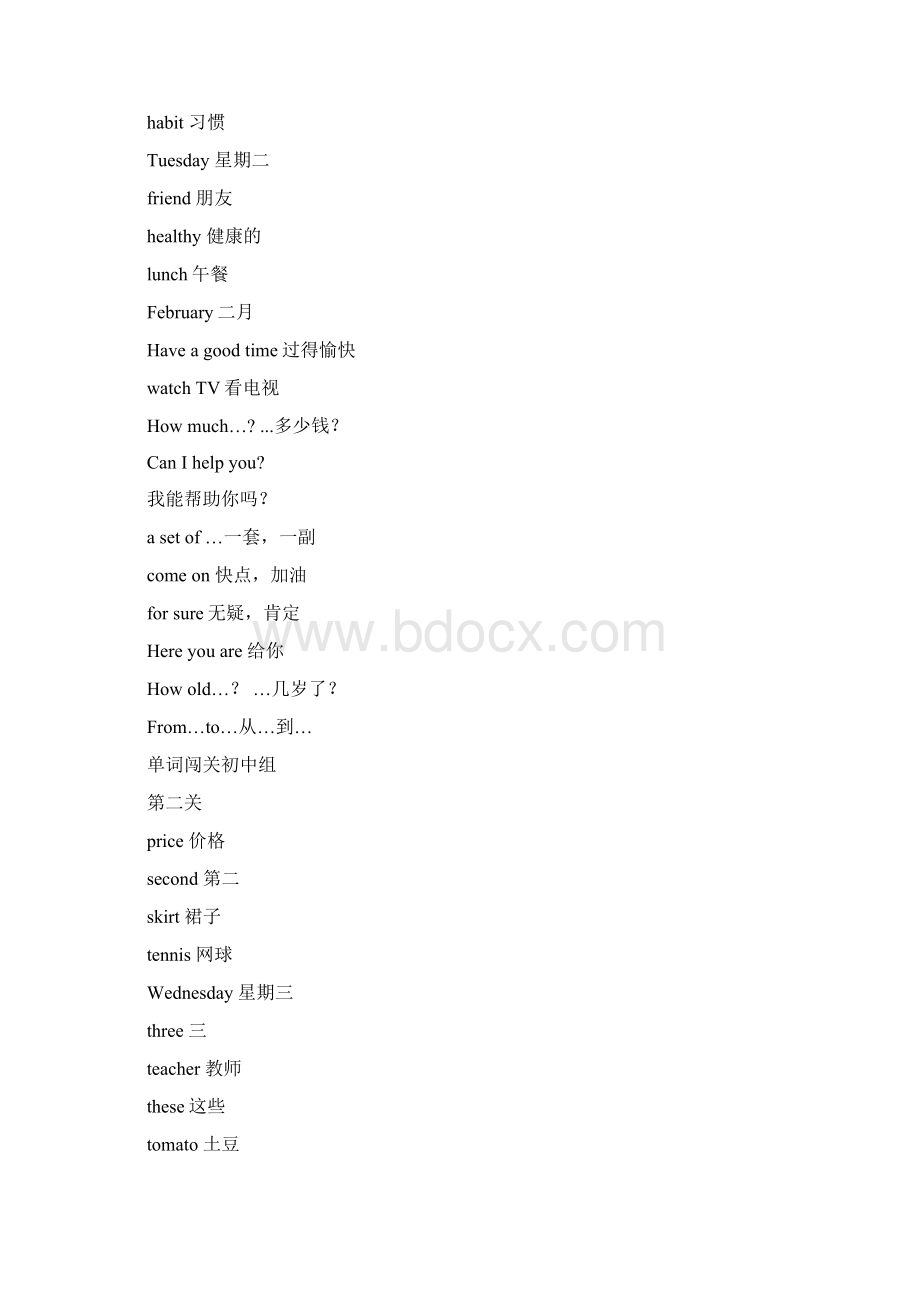 人教版英语7年级8年级单词比拼闯关.docx_第2页