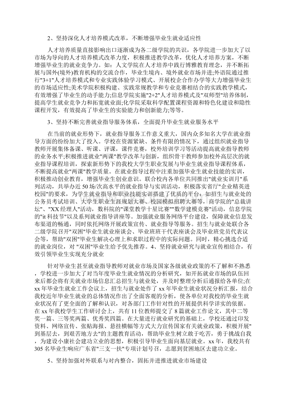 大学生就业工作总结个人工作总结doc.docx_第3页