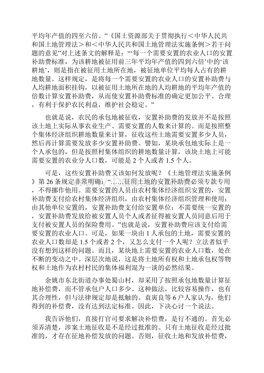 办案手记514原来政府也不是不可战胜的.docx_第2页