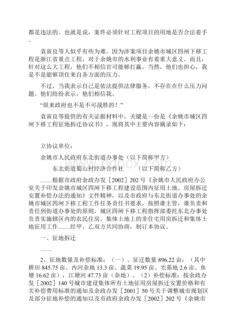 办案手记514原来政府也不是不可战胜的.docx_第3页