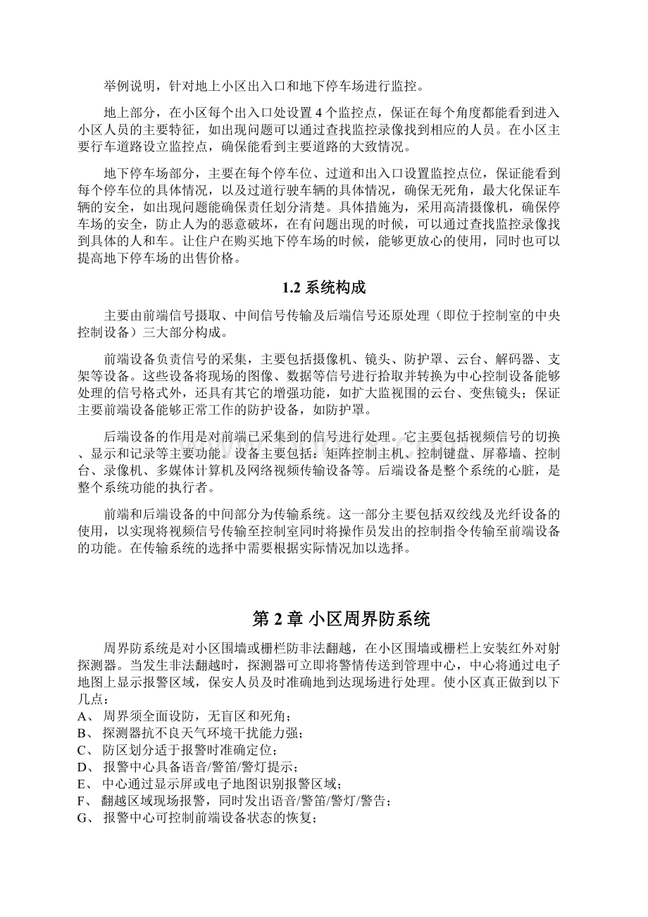 小区弱电工程方案设计.docx_第2页