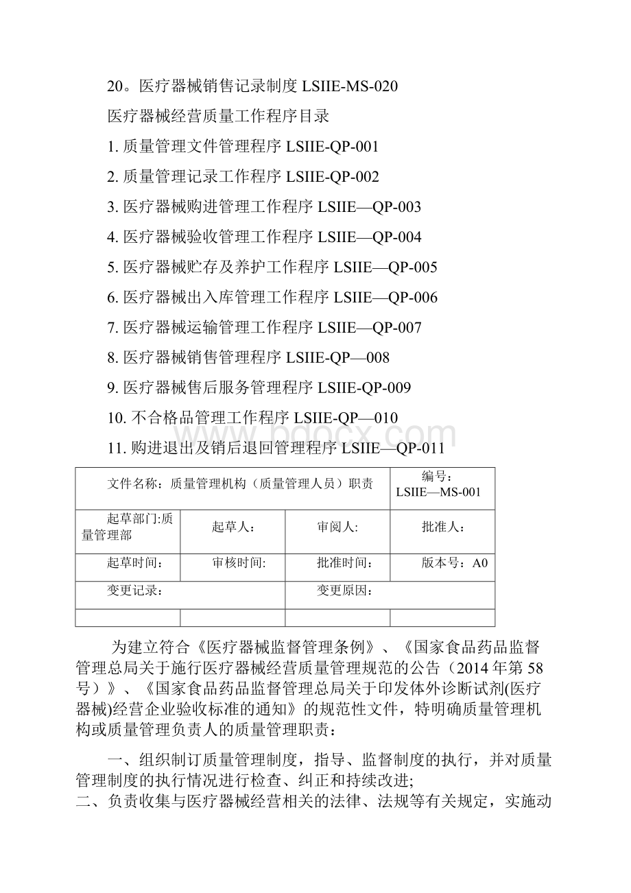 医疗器械经营管理制度及工作程序全套新规.docx_第2页