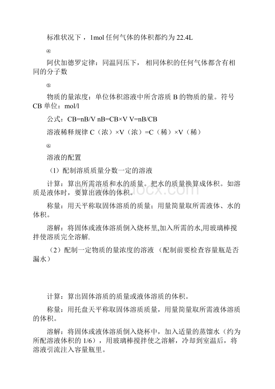 化学必修一知识点总结.docx_第2页