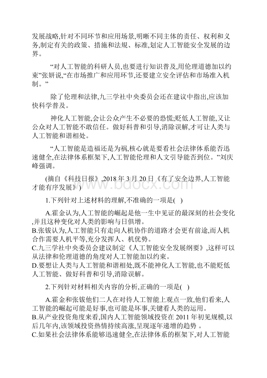 K12小初高学习高考语文一轮复习时事热点试题集锦2人工智能.docx_第3页