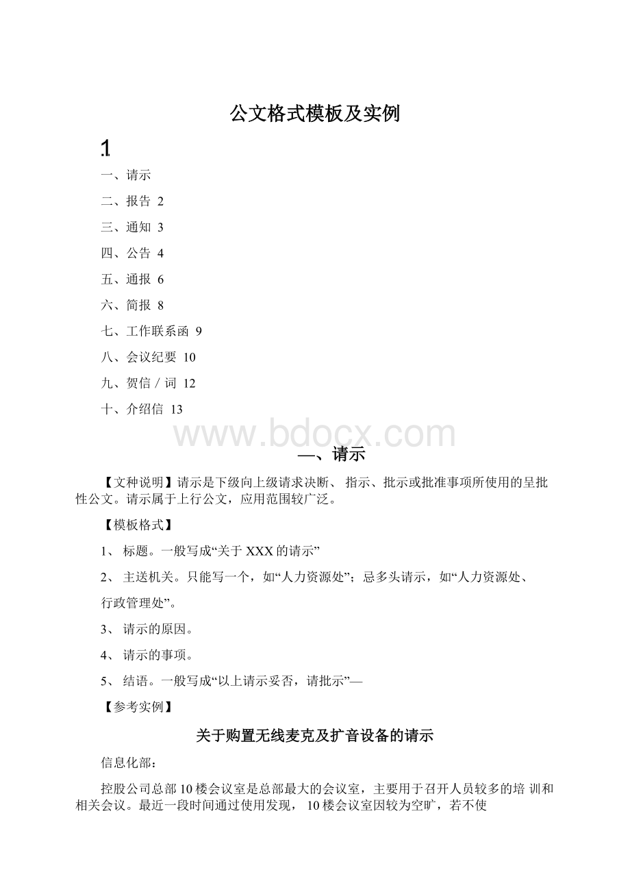 公文格式模板及实例.docx_第1页