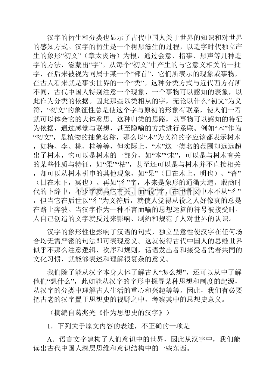 宁夏银川一中届高三语文上学期第三次月考试题.docx_第2页