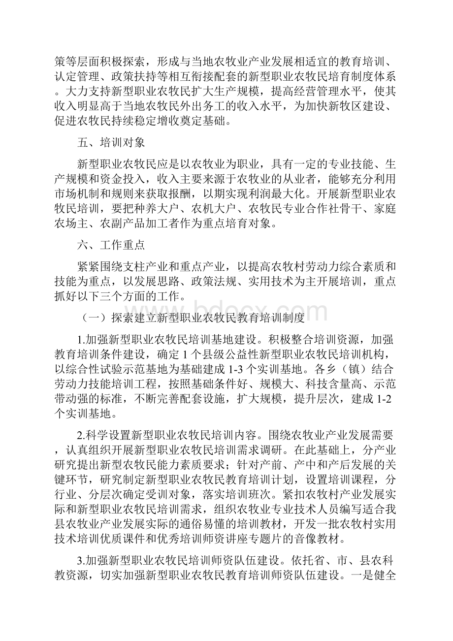 肃南县新型职业农牧民培育工作实施方案.docx_第3页