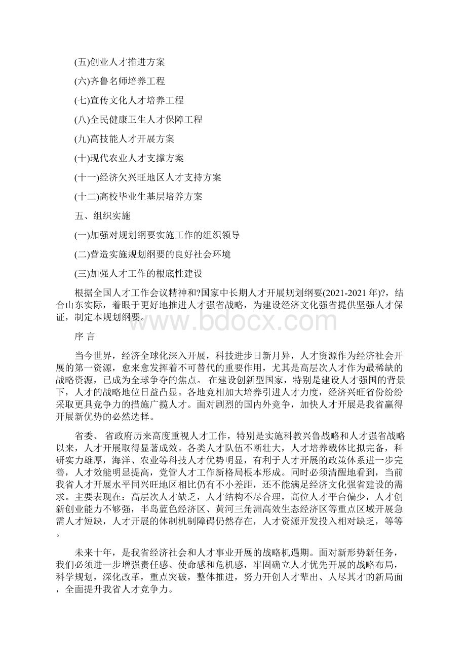 山东省中长期人才发展规划纲要XXXX.docx_第2页