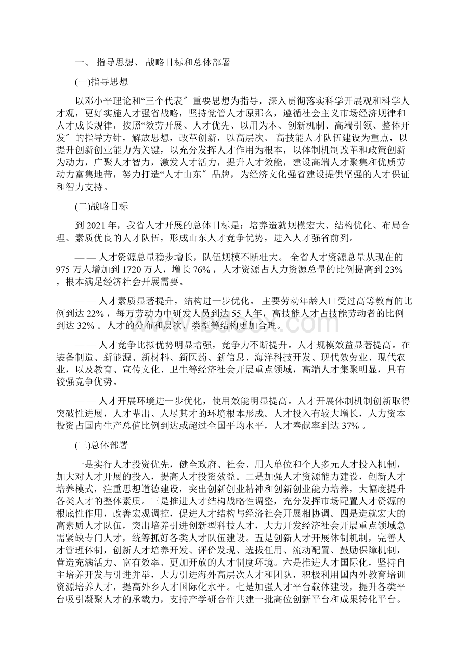 山东省中长期人才发展规划纲要XXXX.docx_第3页