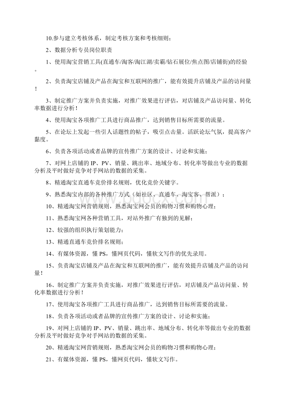 数据架构师岗位职责共20篇.docx_第2页