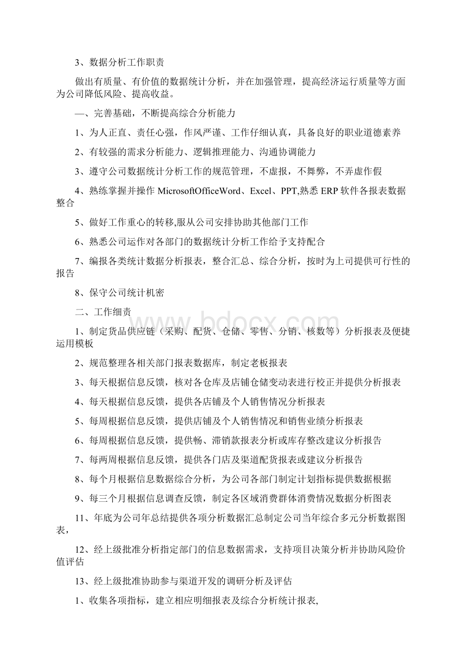 数据架构师岗位职责共20篇.docx_第3页