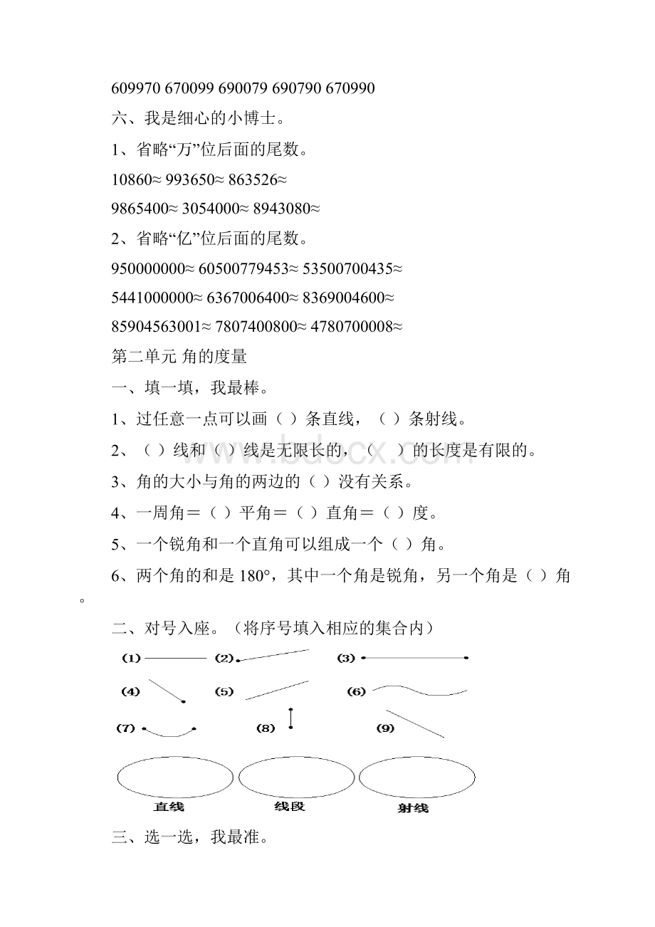 人教版四年级上册数学期末分块复习.docx_第3页