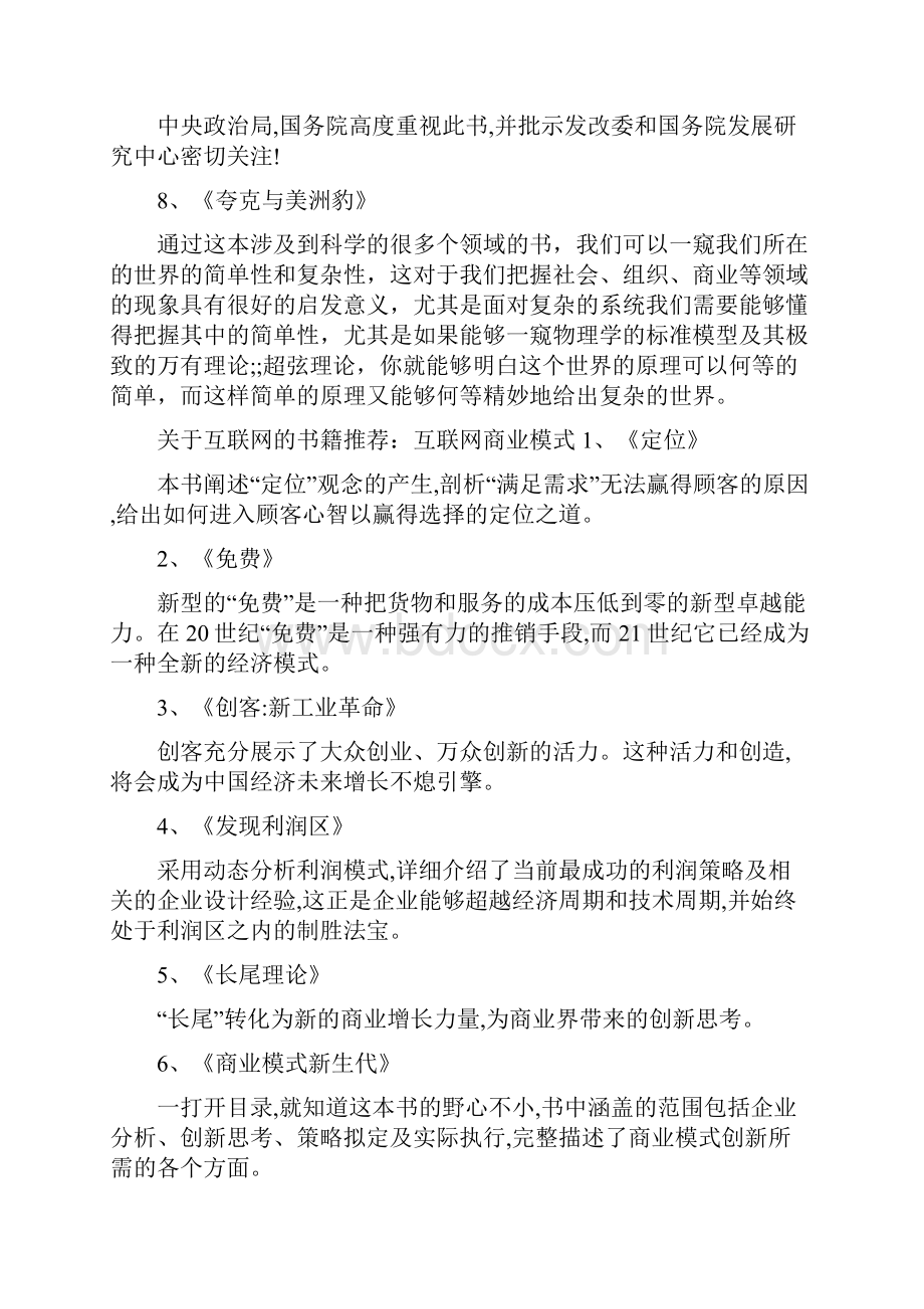 关于互联网的书籍推荐.docx_第3页