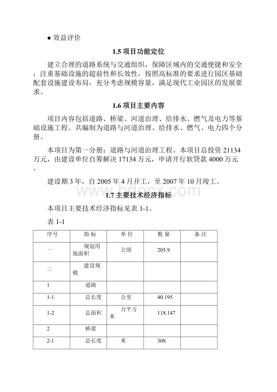 道义经济开发区基础设施建设项目可行性谋划书.docx_第3页