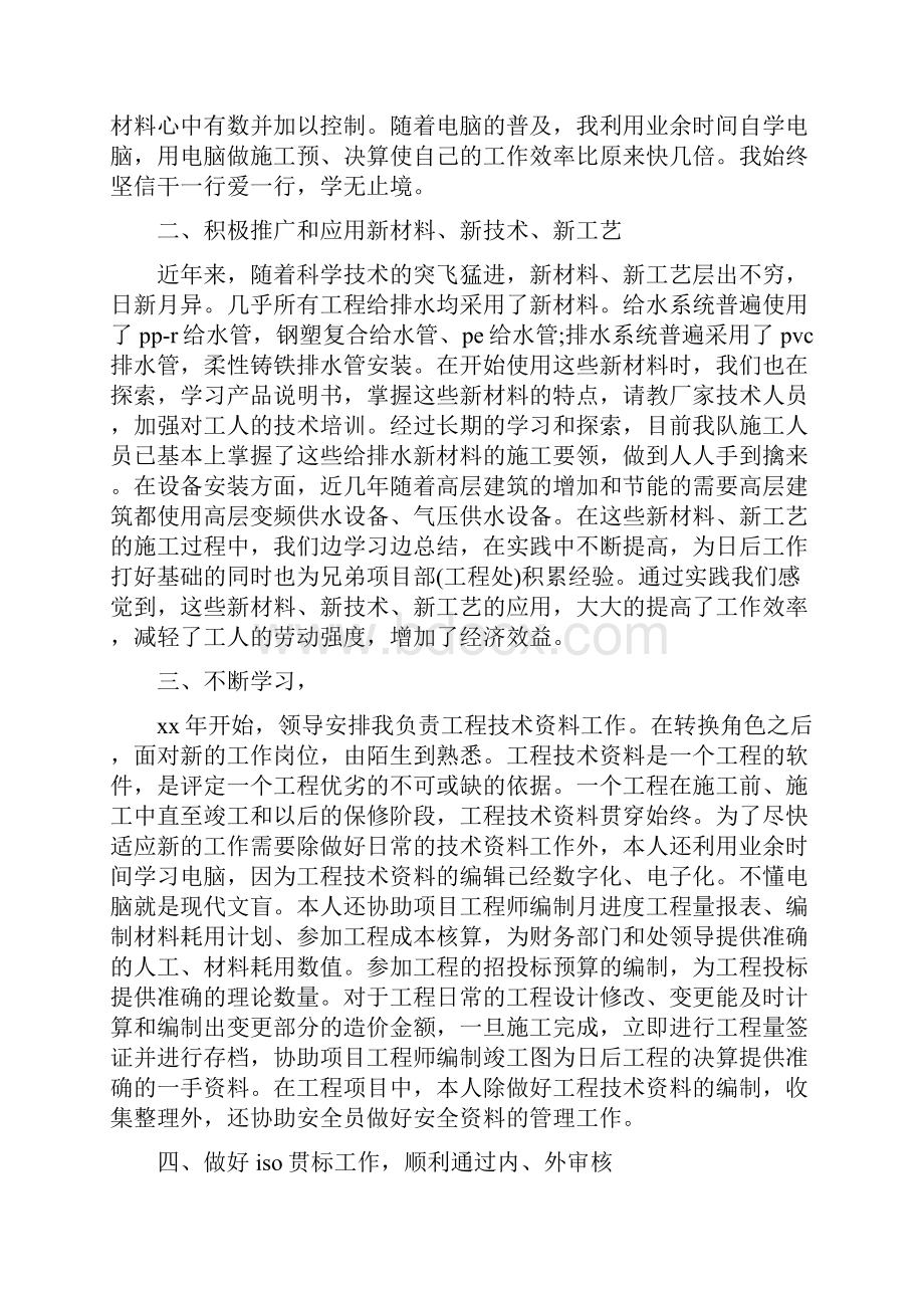 施工技术员个人工作总结.docx_第2页