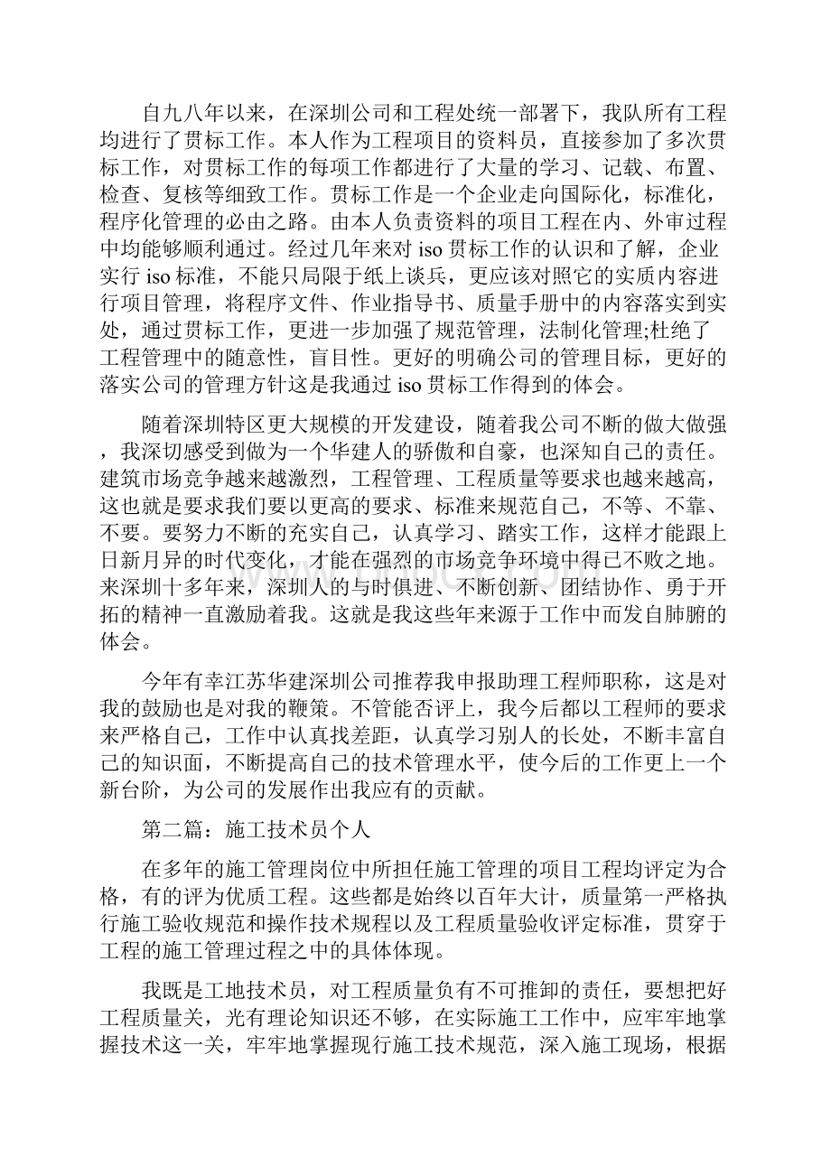 施工技术员个人工作总结.docx_第3页