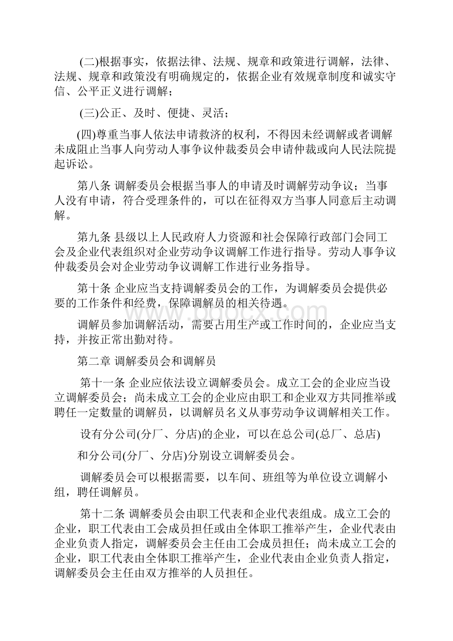 吉林省企业劳动争议调解委员会组织及工作办法实施细则.docx_第3页