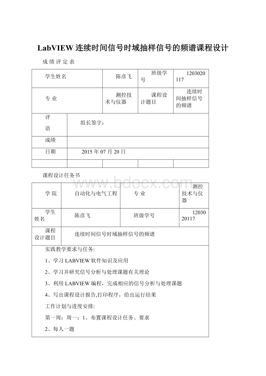 LabVIEW连续时间信号时域抽样信号的频谱课程设计.docx