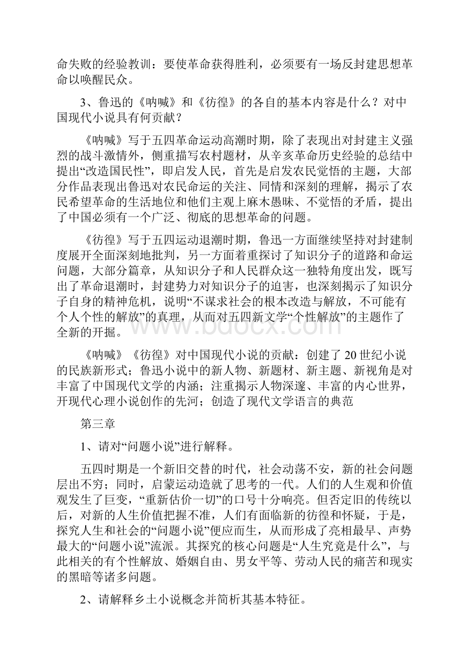 现代文学习题.docx_第3页