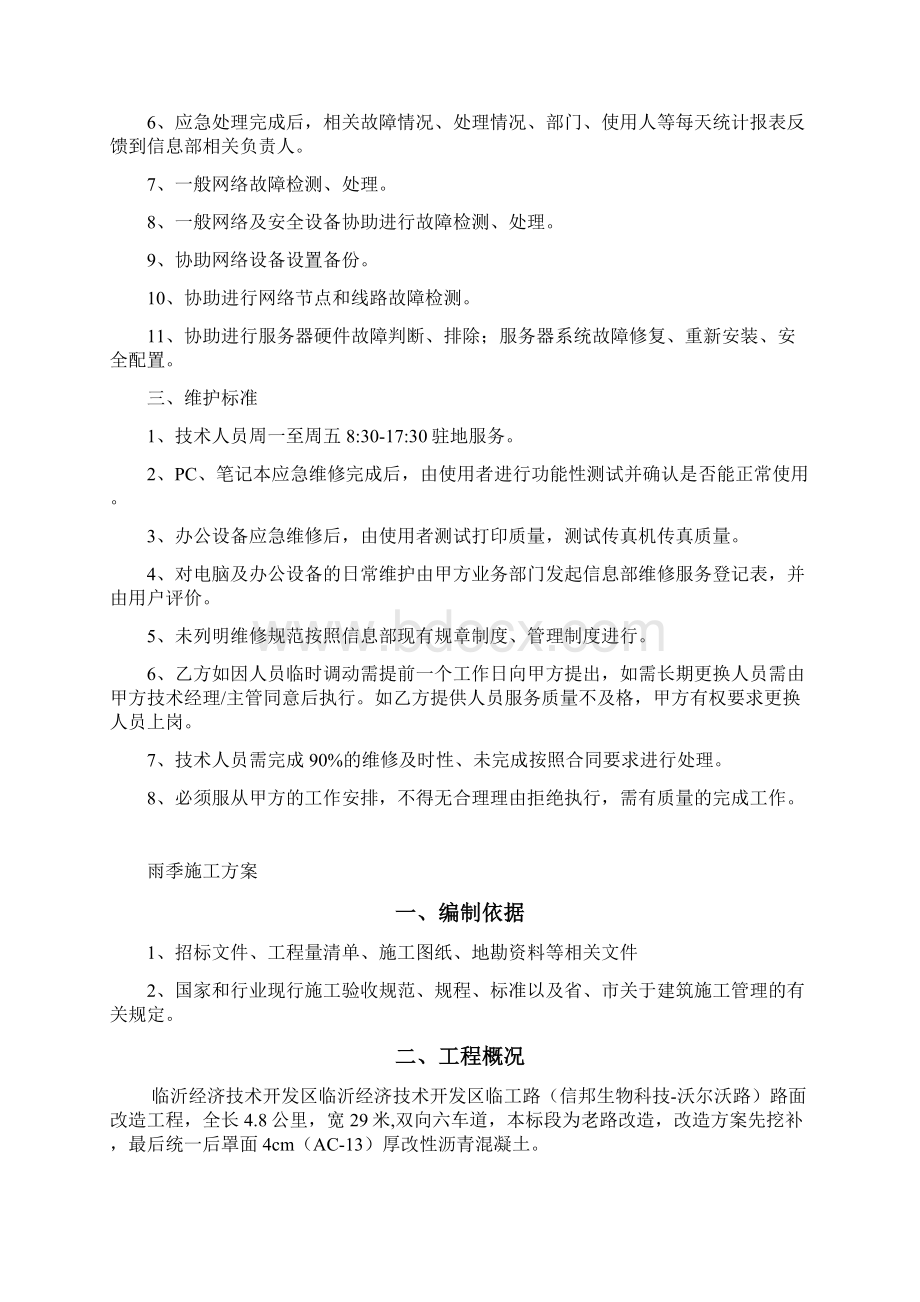 电脑打印机维保的解决方案 1.docx_第3页