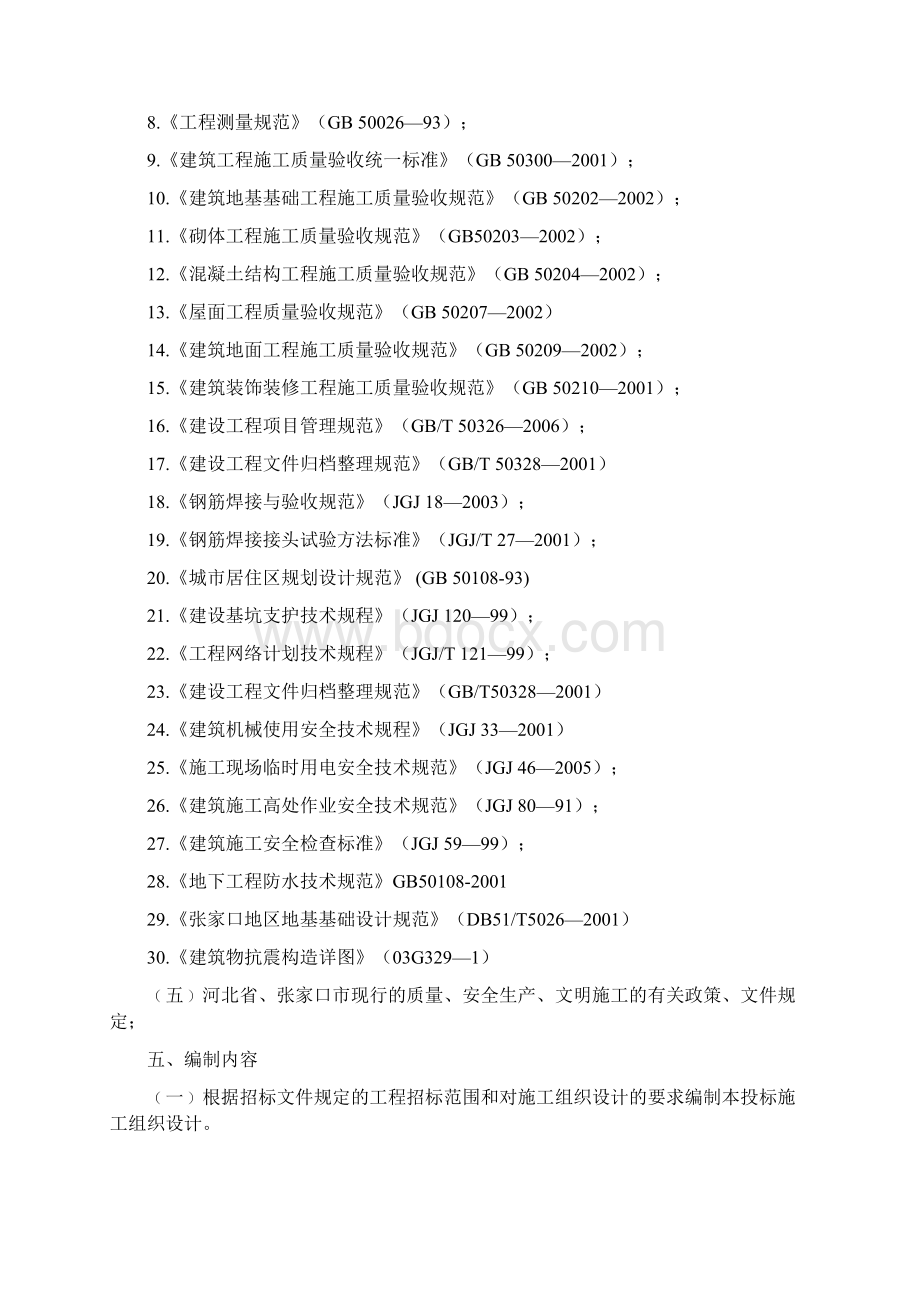 老年疗养活动中心筏板基础施工组织.docx_第2页