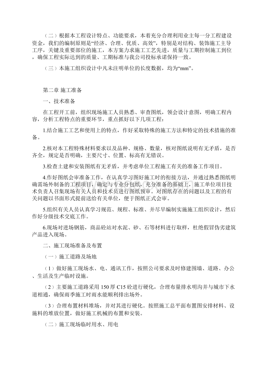 老年疗养活动中心筏板基础施工组织.docx_第3页