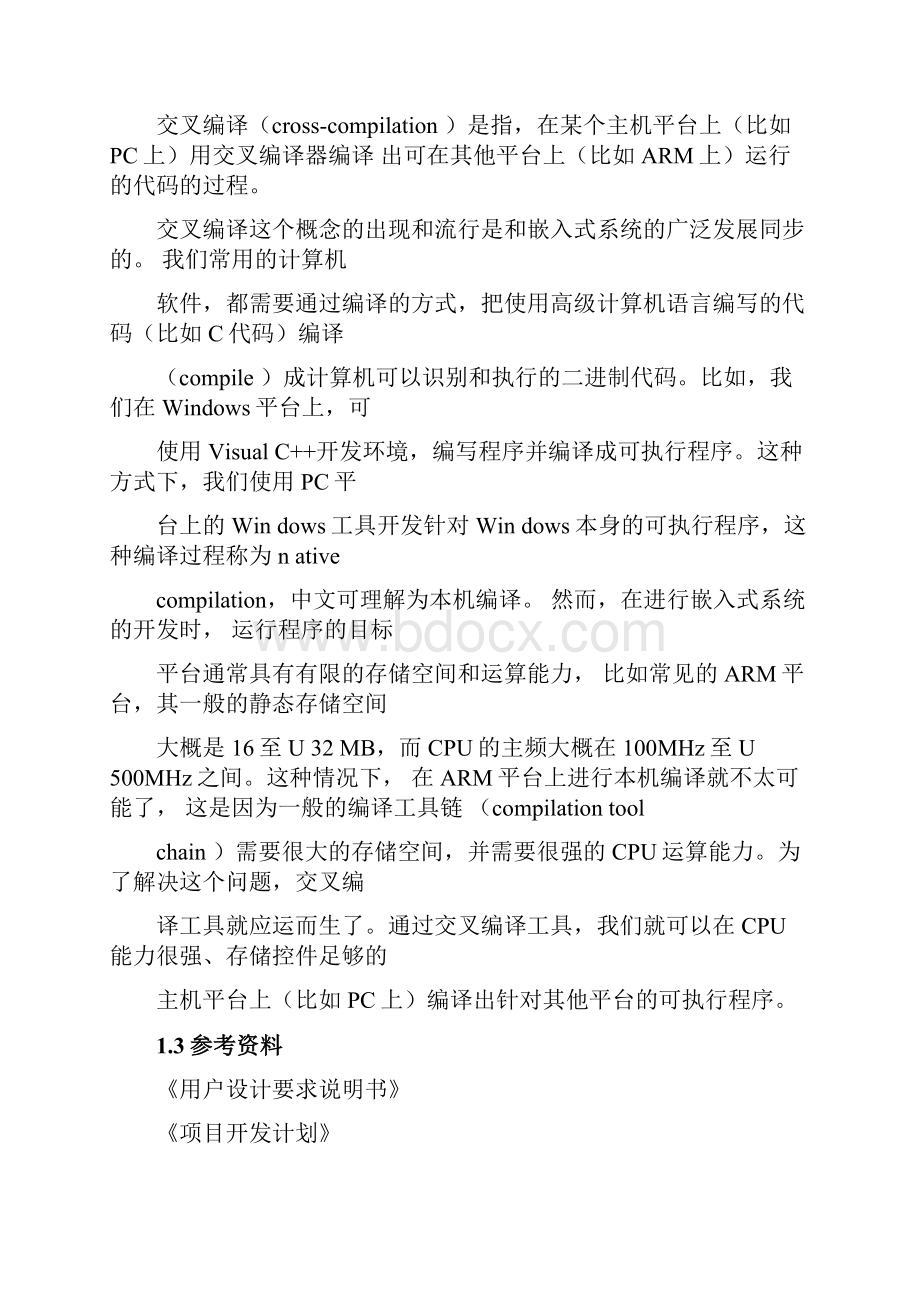 关于数据采集的需求分析.docx_第3页