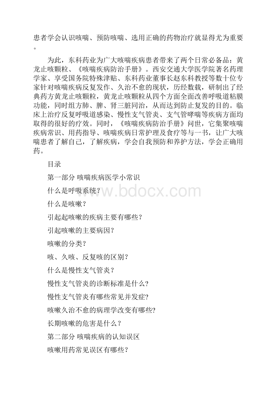 黄止患者健康手册定DOC.docx_第2页