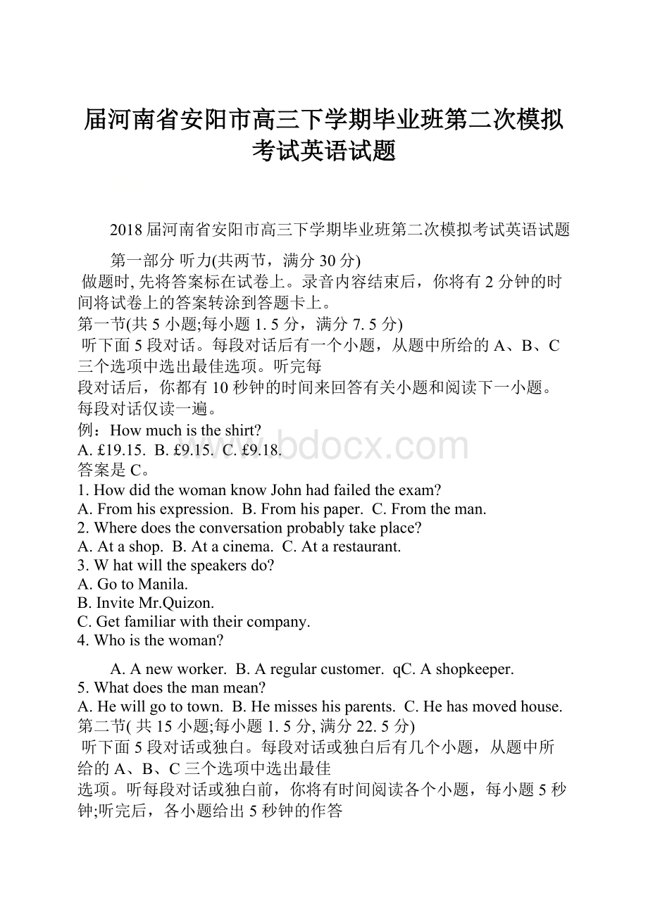 届河南省安阳市高三下学期毕业班第二次模拟考试英语试题.docx_第1页