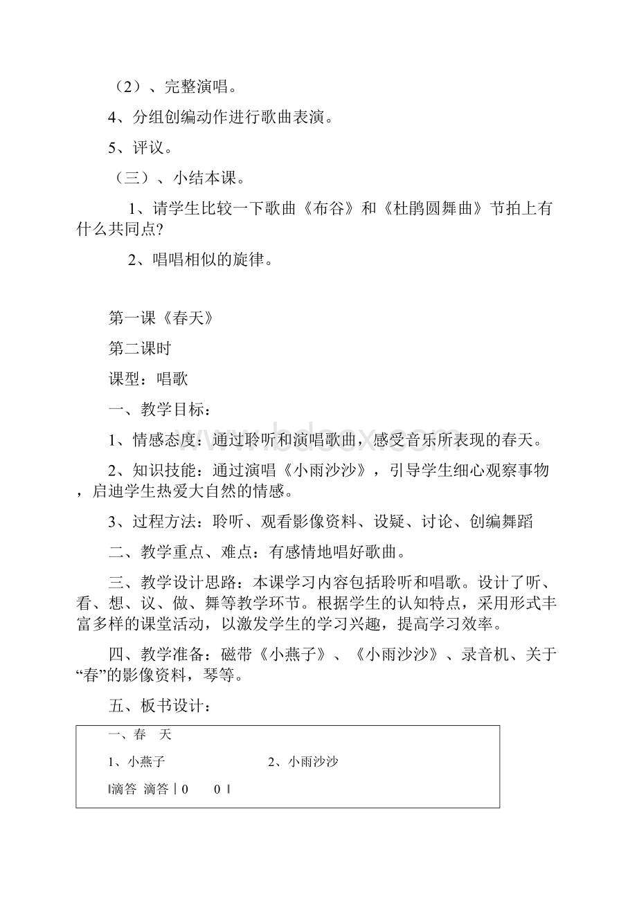 人教版小学一年级下册音乐教案第课.docx_第3页