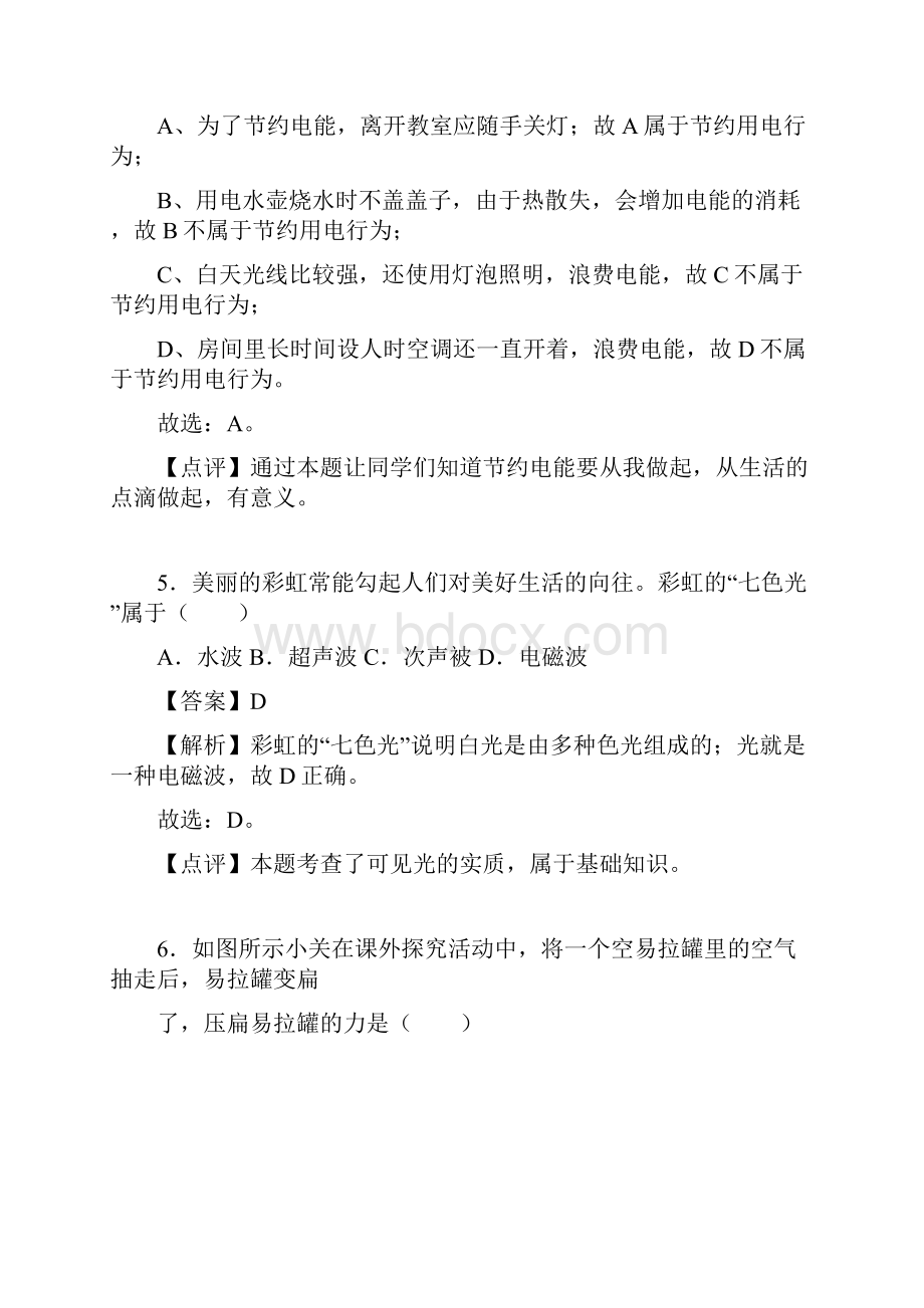 广西桂林市中考物理试题有答案.docx_第3页