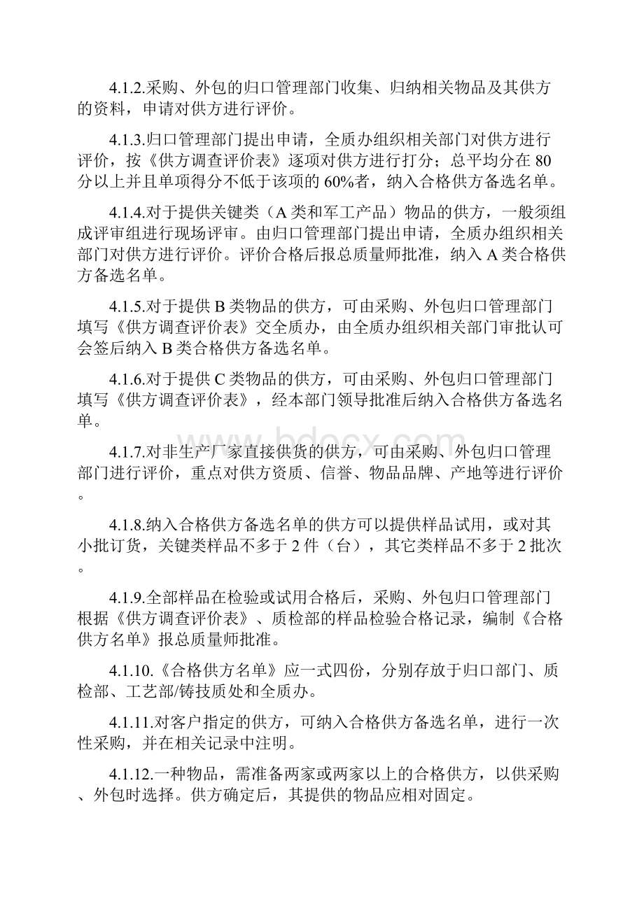 供方选择评价与重新评价准则.docx_第2页