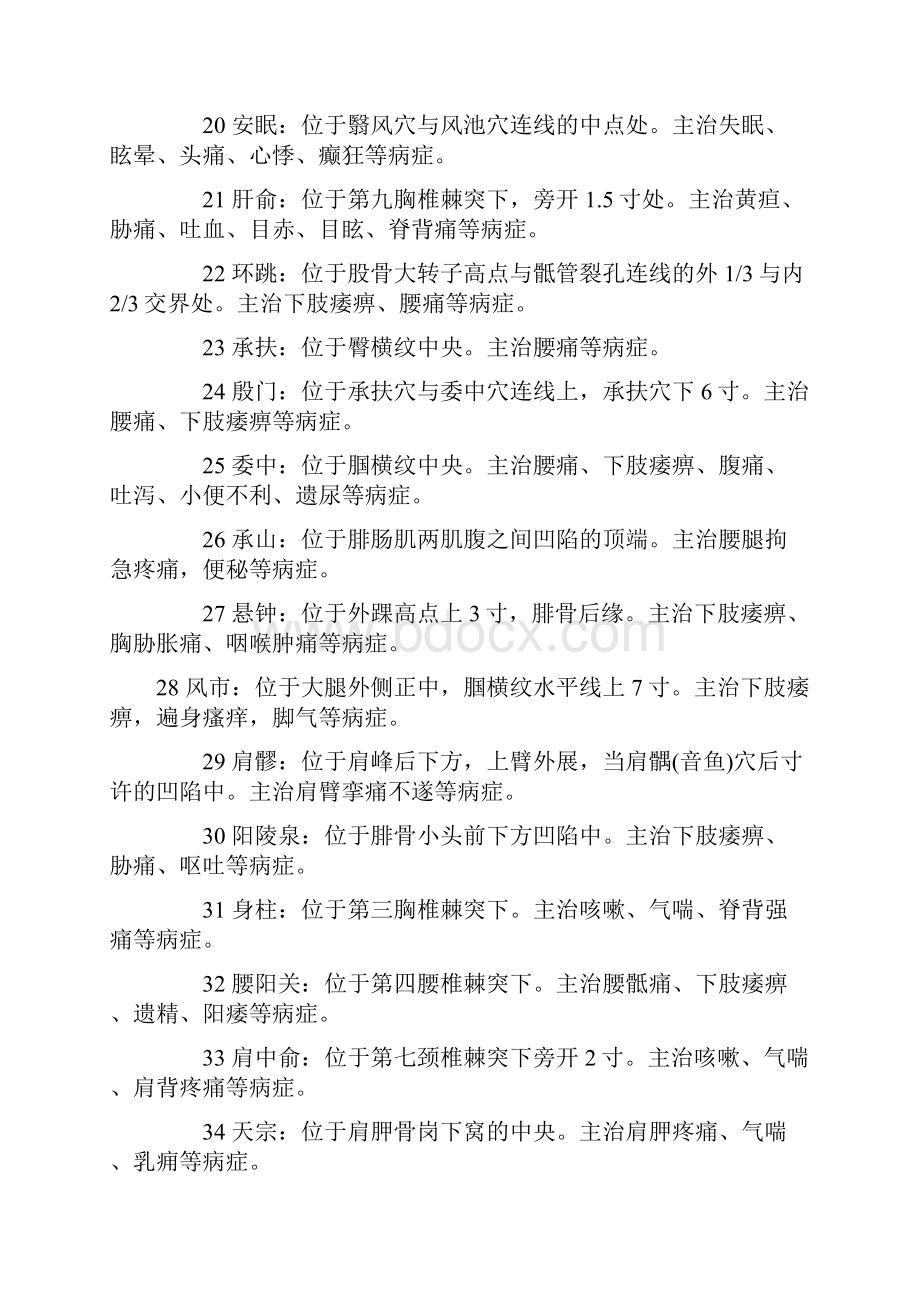 中医拔罐人体背部穴位图教案.docx_第3页