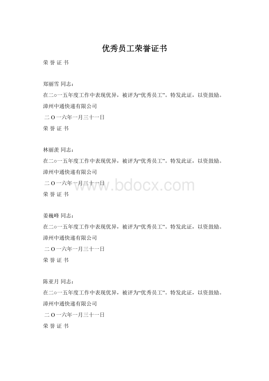 优秀员工荣誉证书.docx_第1页