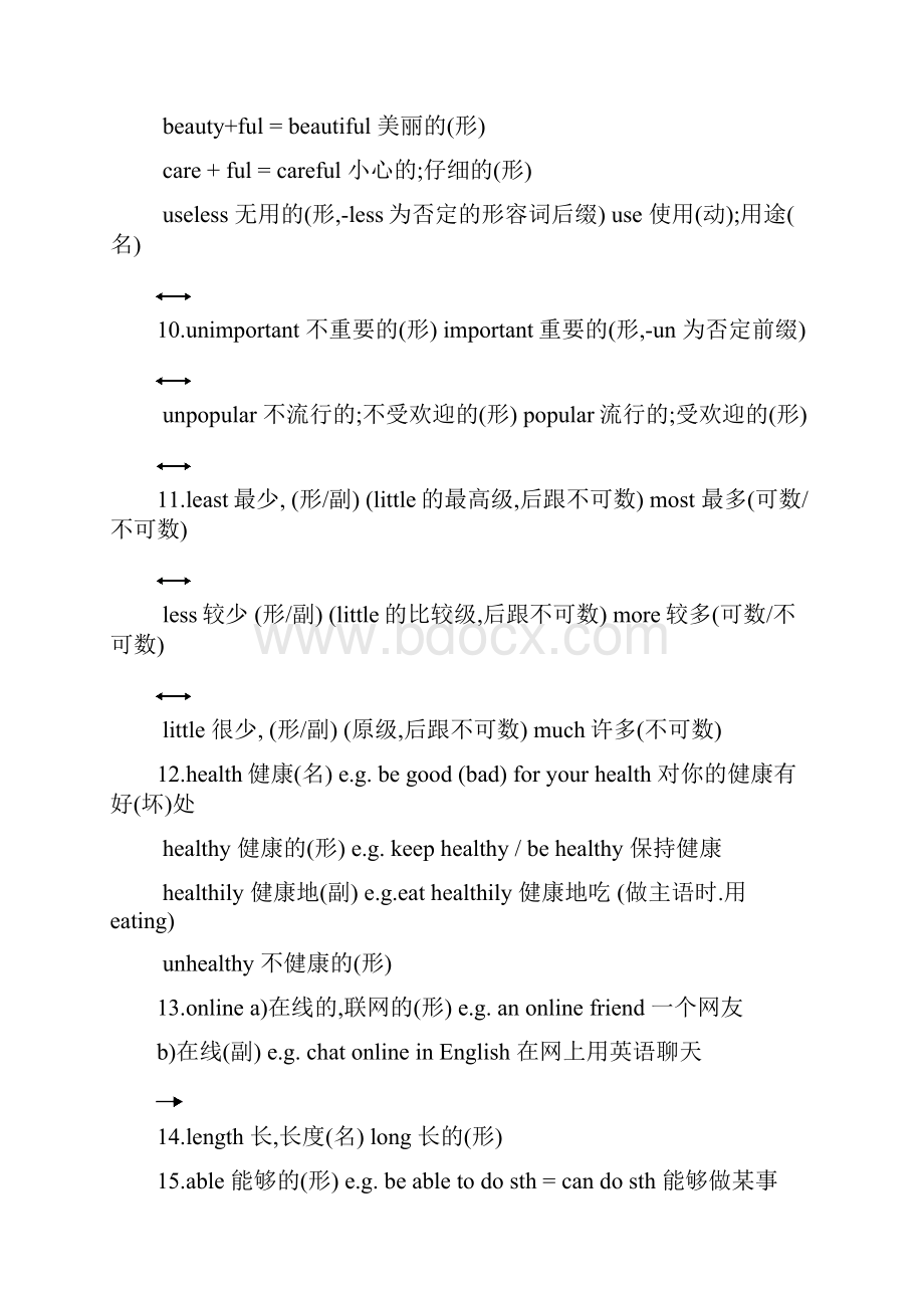 8A知识点归纳.docx_第3页