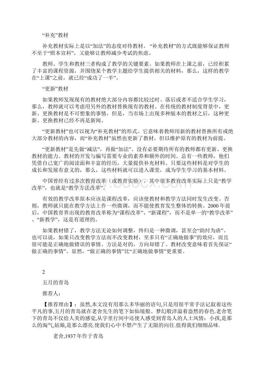 教师美文推荐四篇.docx_第2页