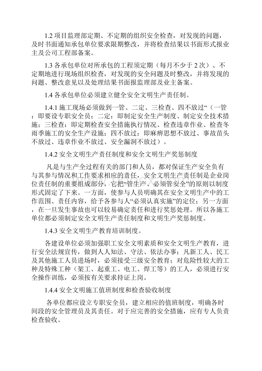 安全文明施工管理规定.docx_第2页