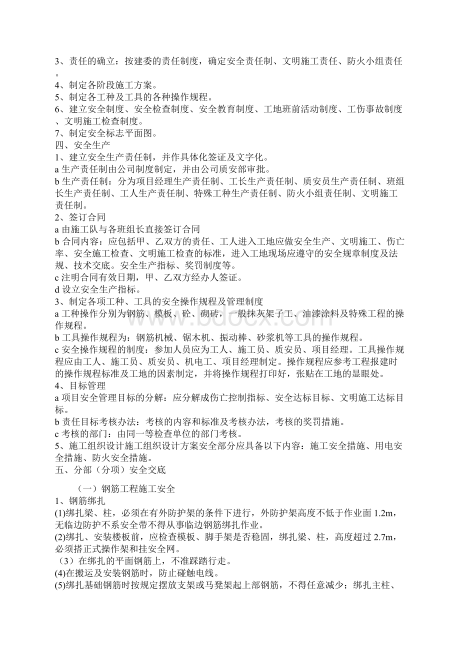 安全施工组织设计及施工专项方案.docx_第2页