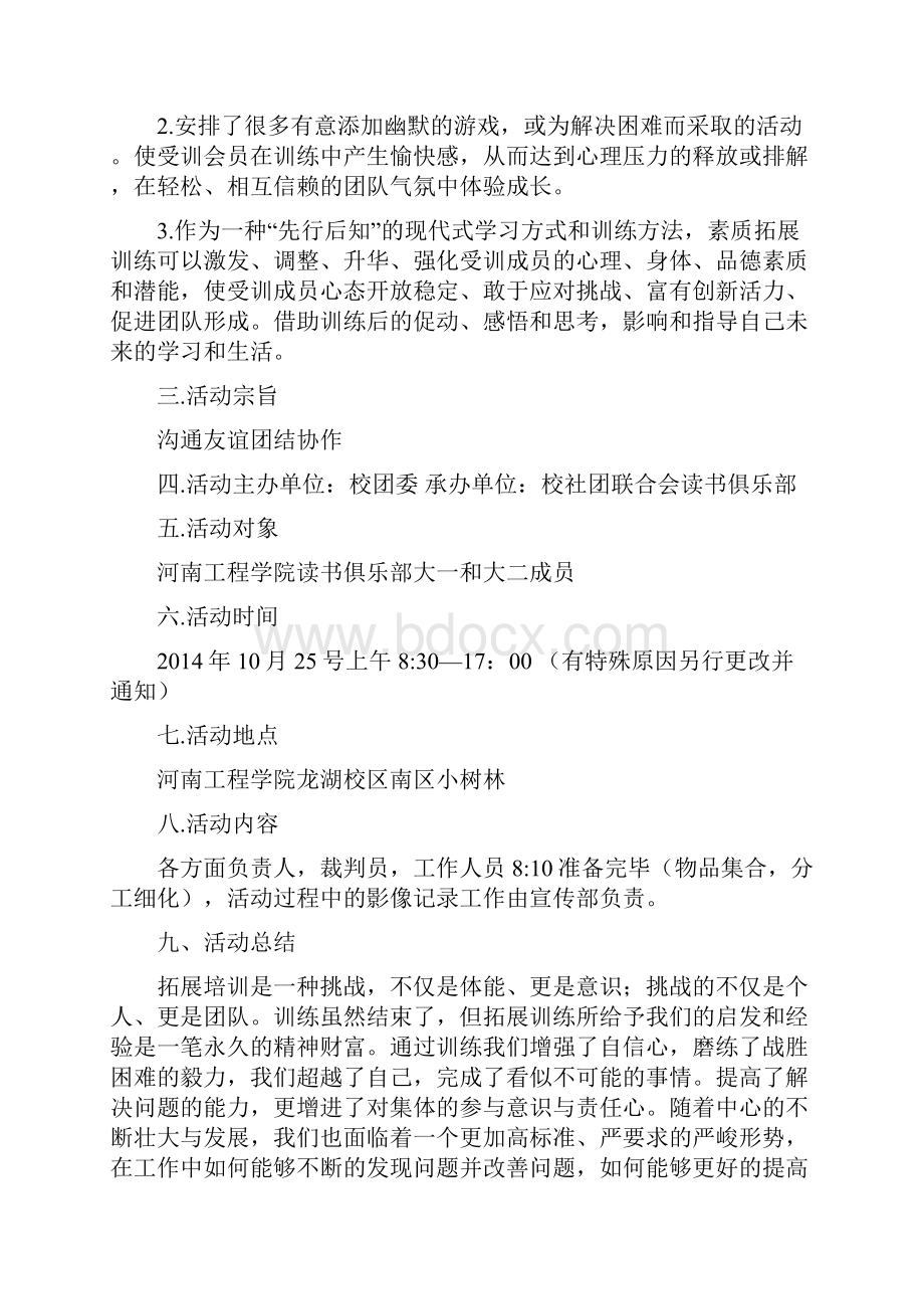 河南工程学院读书俱乐部 社活.docx_第3页