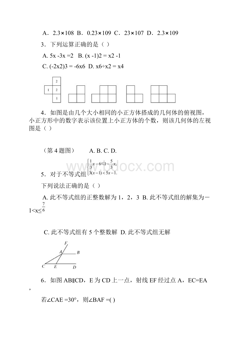 中考数学真题试题含答案II.docx_第2页