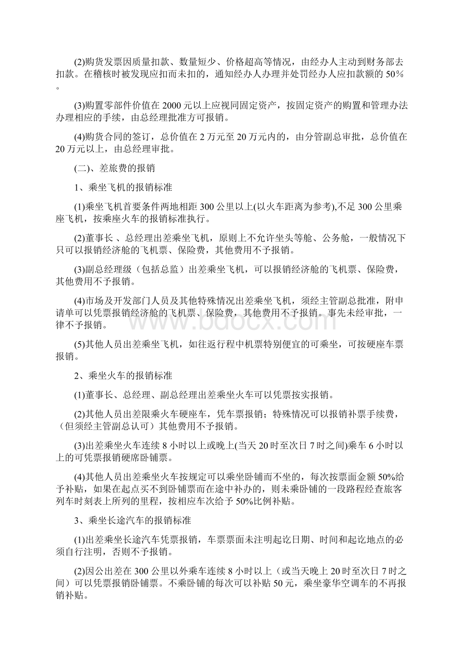 费用报销管理规定.docx_第2页