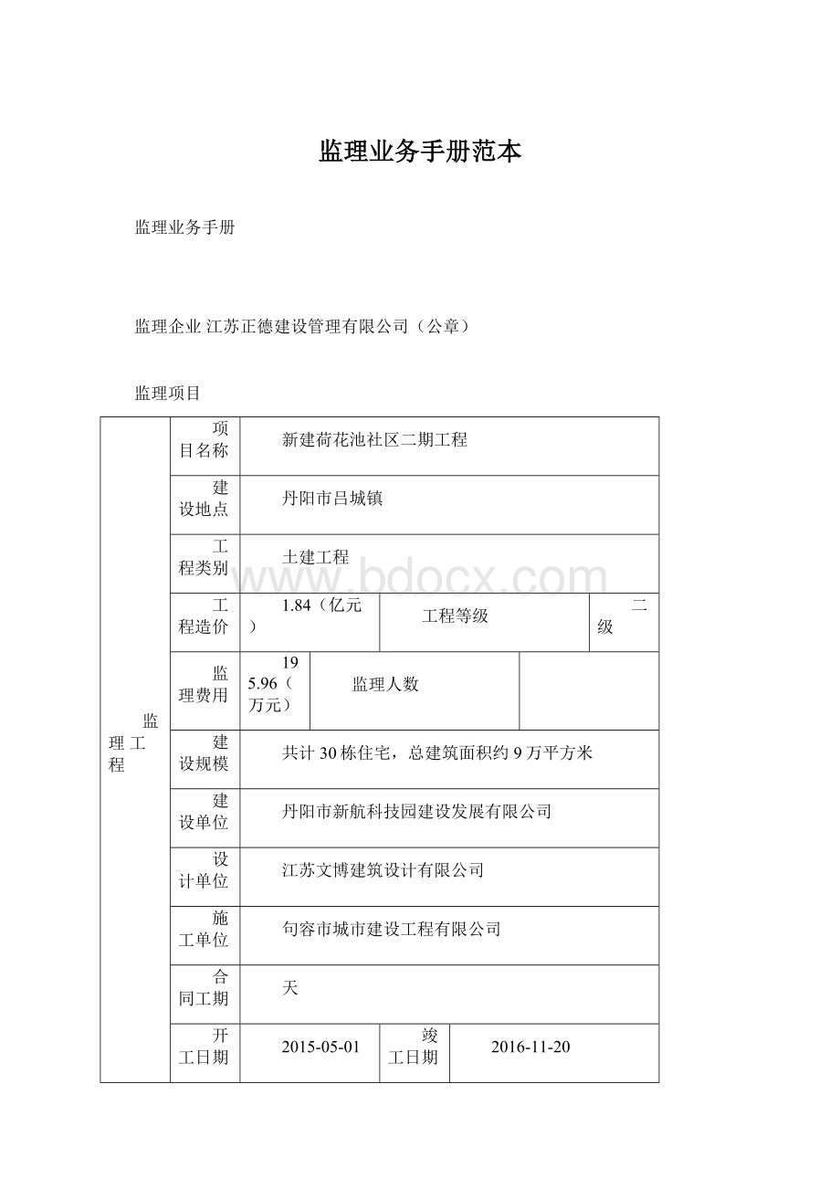 监理业务手册范本.docx