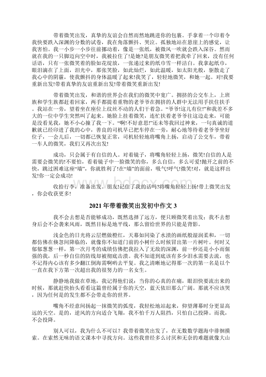 带着微笑出发初中作文多篇汇编.docx_第2页