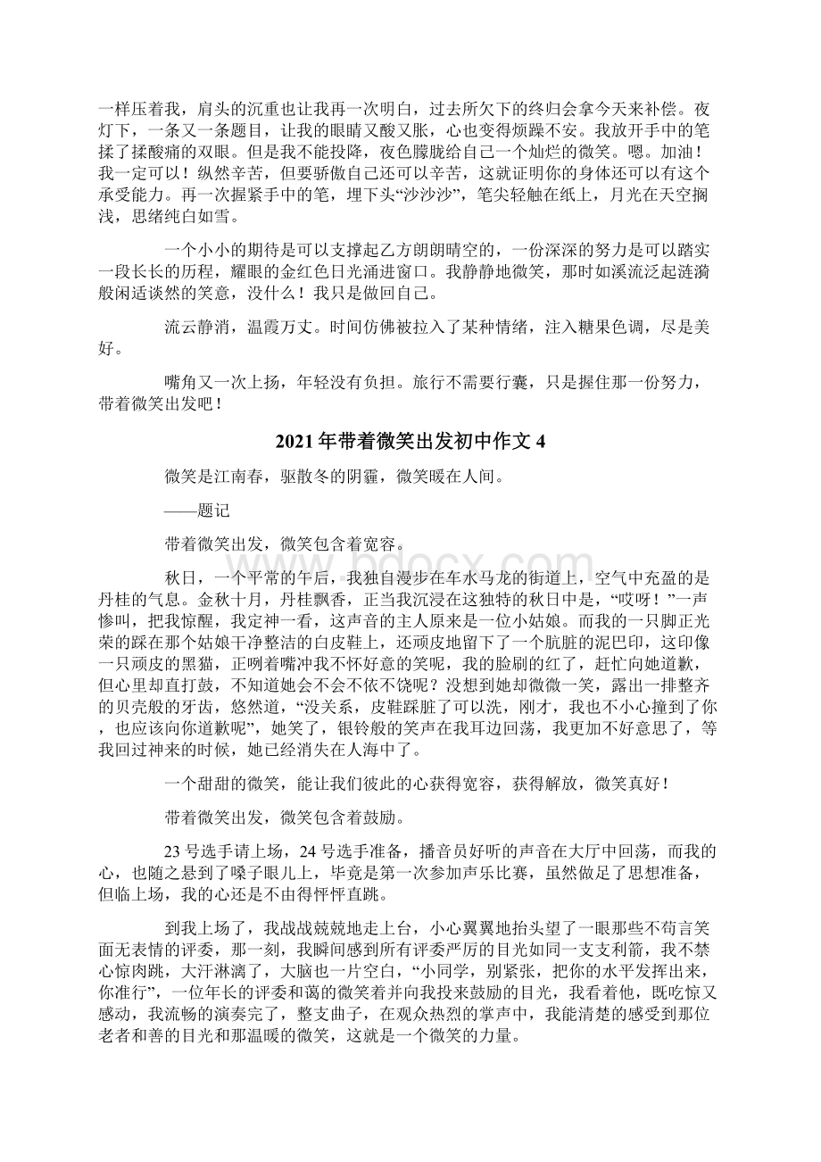 带着微笑出发初中作文多篇汇编.docx_第3页