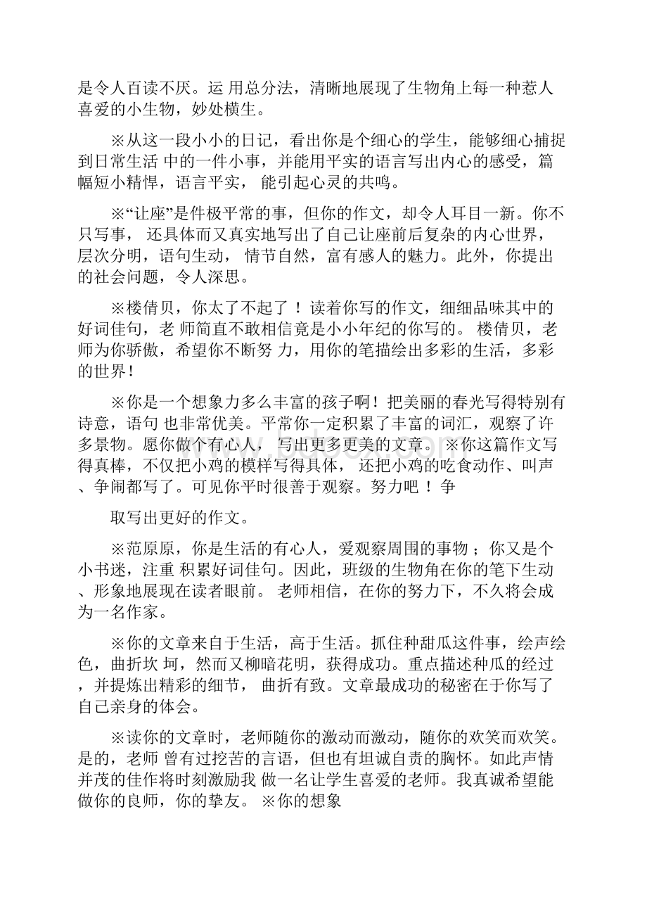 五年级作文批改评语.docx_第3页